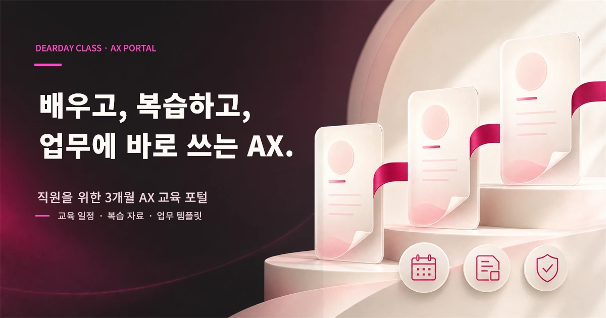 AI·AX 자동화 프로그램 OG 18