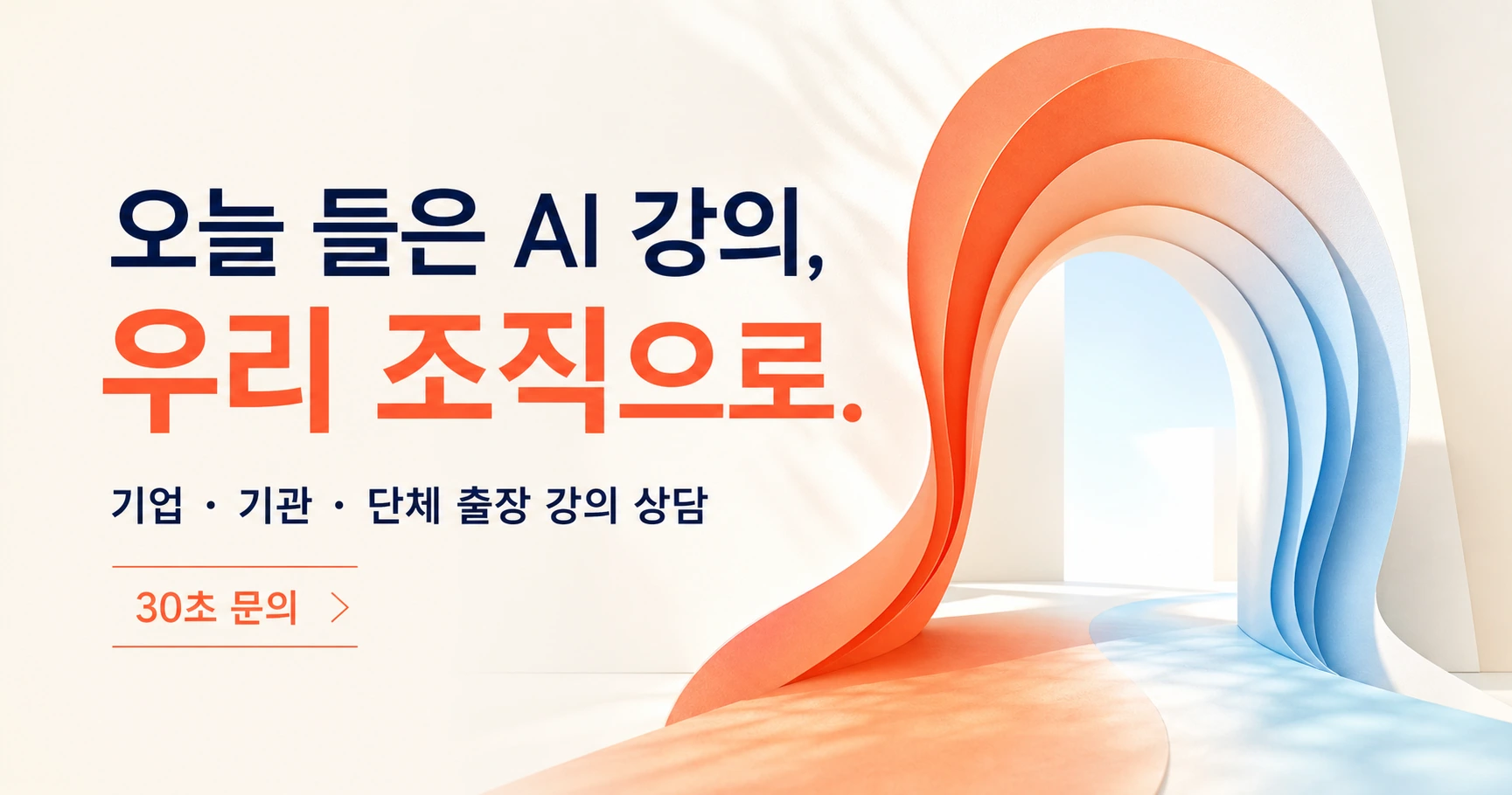 AI·AX 자동화 프로그램 OG 8